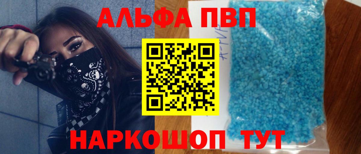 закладка  Альфа ПВП  A PVP Crystall  Alpha PVP кристаллы  Владикавказ  Вход с VPN  Alpha PVP СК 