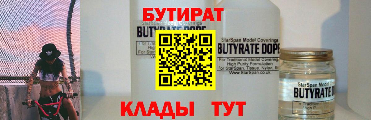 БУТИРАТ вода Владикавказ