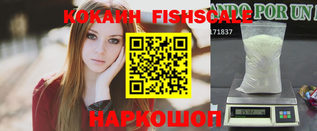 COCAIN FishScale Владикавказ