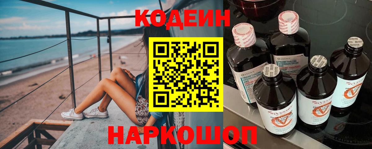Кодеиновый сироп Lean напиток Lean (лин) Владикавказ