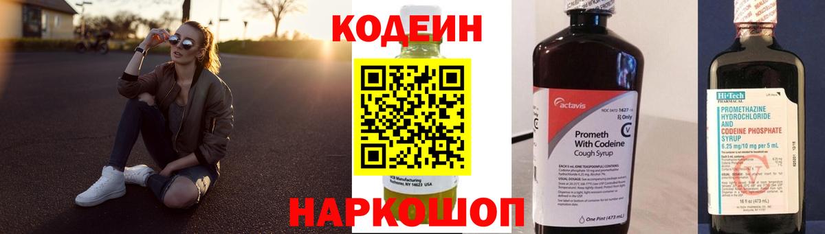 Кодеиновый сироп Lean напиток Lean (лин)  Вход с VPN  Codein напиток Lean (лин)  Владикавказ 
