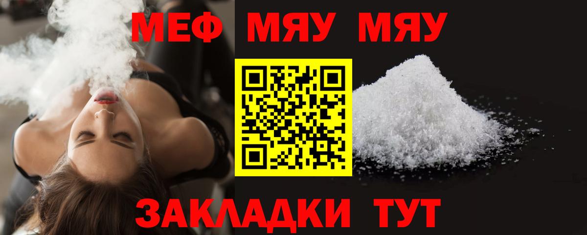 Мефедрон кристаллы Владикавказ