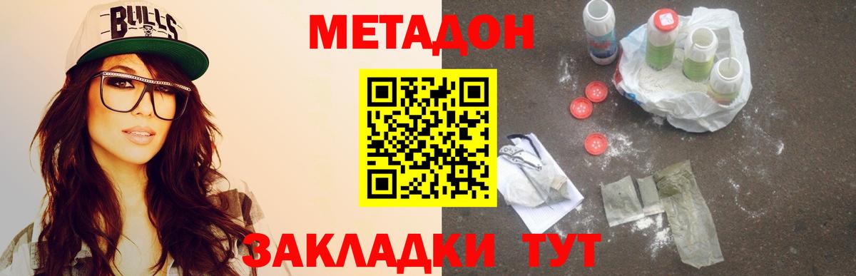 МЕТАДОН methadone  KRAKEN ТОР  Метадон кристалл  Владикавказ  Вход с VPN 